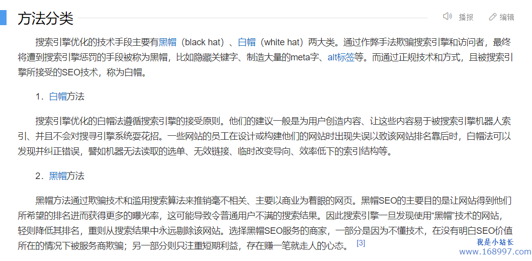 搜索引擎优化的常用方法