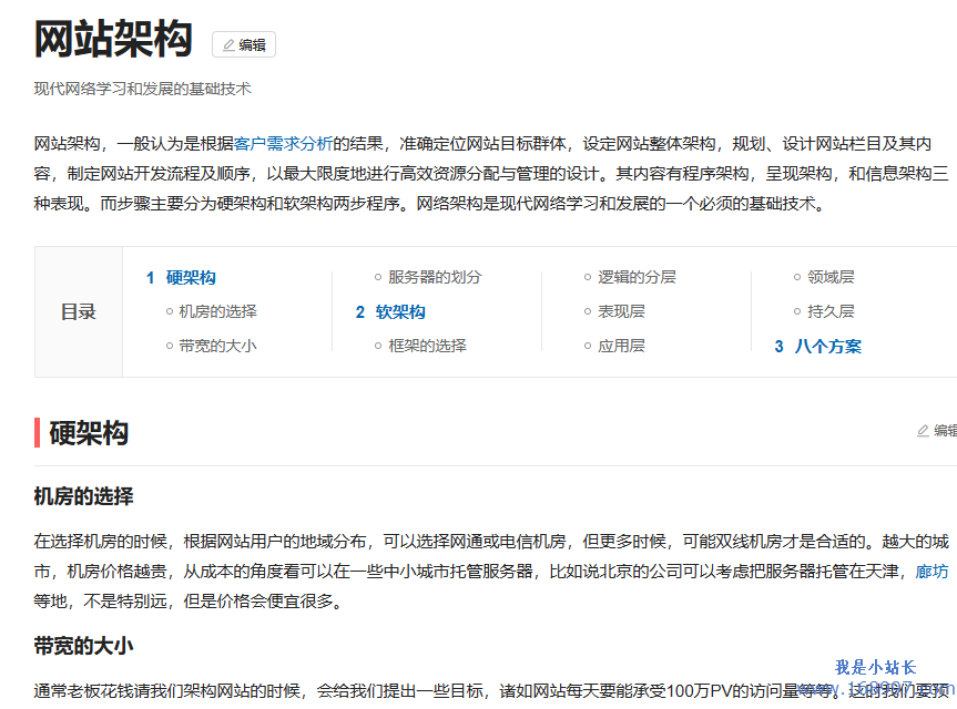 网站架构优化